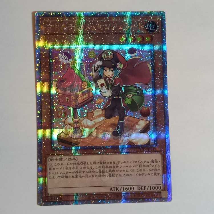 Madolche Messengelato QCSE, 25th Sikh QCCP-JP147 Management 01