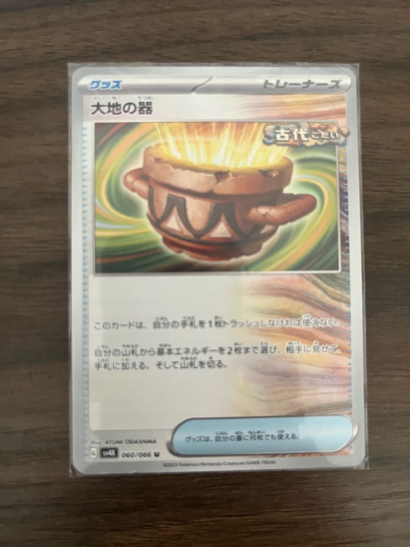 Vessels of the Earth U 060/066