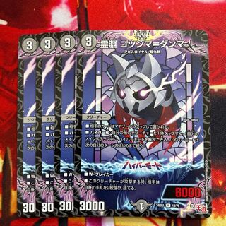 霊淵 ゴツンマ=ダンマ R 18/75