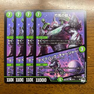 Psychic person on stilts｜Take Back Charger U 45/74