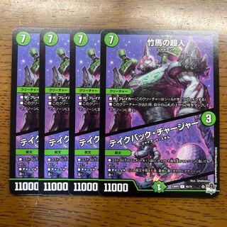 Psychic person on stilts｜Take Back Charger U 45/74