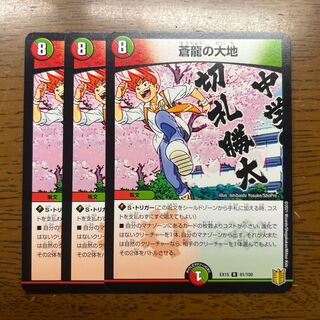 Land of the Blue Dragon R 81/100