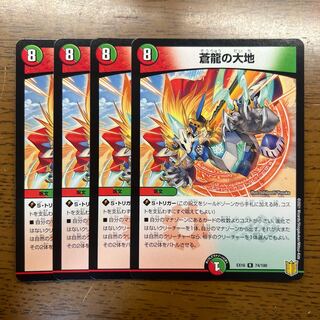 蒼龍の大地 R 74/100