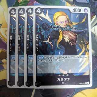 カリファ R OP03-081