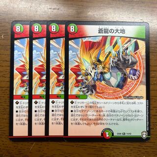 蒼龍の大地 R 14/42