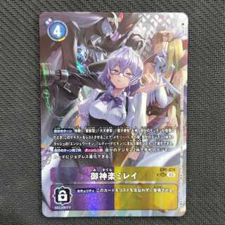 海*)様 御神楽ミレイ　パラレル 状態B〕(02)(パラレル/illus:Tonamikanji)御神楽ミレイ【SR-P