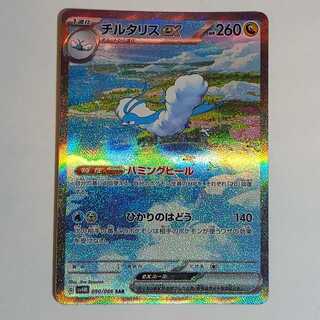 チルタリスex SAR 090/066 管理01