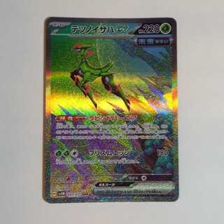 Tetsunoisaha ex SAR 093/071 control 01