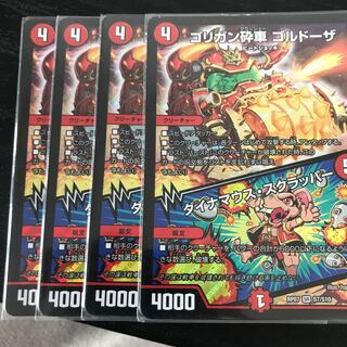 ゴリガン砕車 ゴルドーザ｜ダイナマウス・スクラッパー　4枚