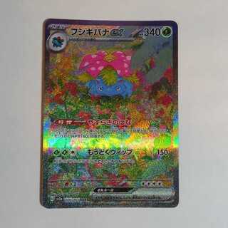 フシギバナex SAR 200/165　管理01