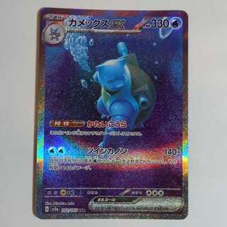 カメックスex SAR 202/165　管理01