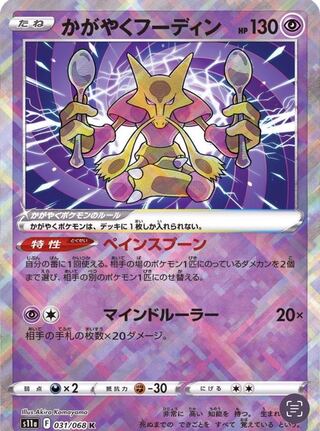 Alakazam K 031/068