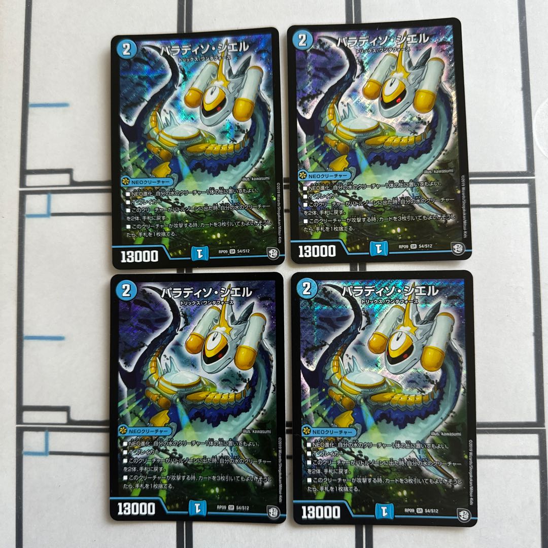 O50301 Paradiso Ciel SR S4/S12