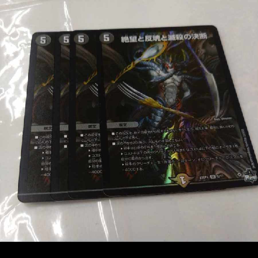 Despair, Anti-Soul and Annihilate Decision SR 5/17