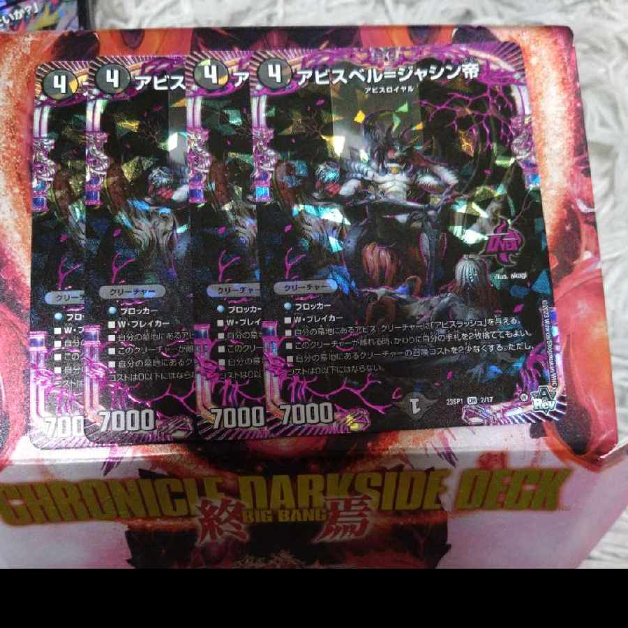 アビスベル=ジャシン帝 OR 2/17