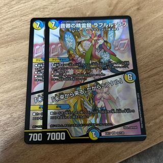 音卿の精霊龍 ラフルル・ラブ｜「未来から来る、だからミラクル」 SR 20/138