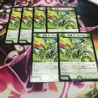 虹速 ザ・ヴェルデ 4枚 専用