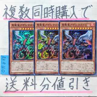 真竜皇アグニマズドＶ　スーパー×3枚　遊戯王