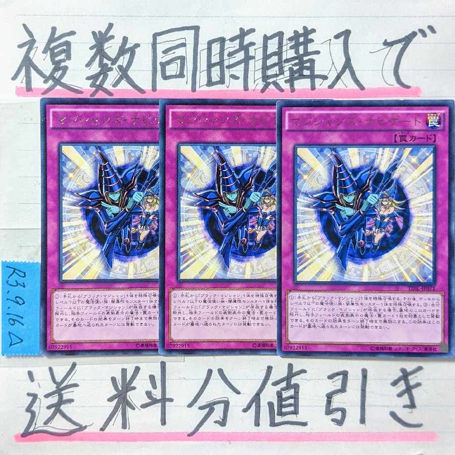 マジシャンズナビゲート　字レア×3枚　遊戯王②