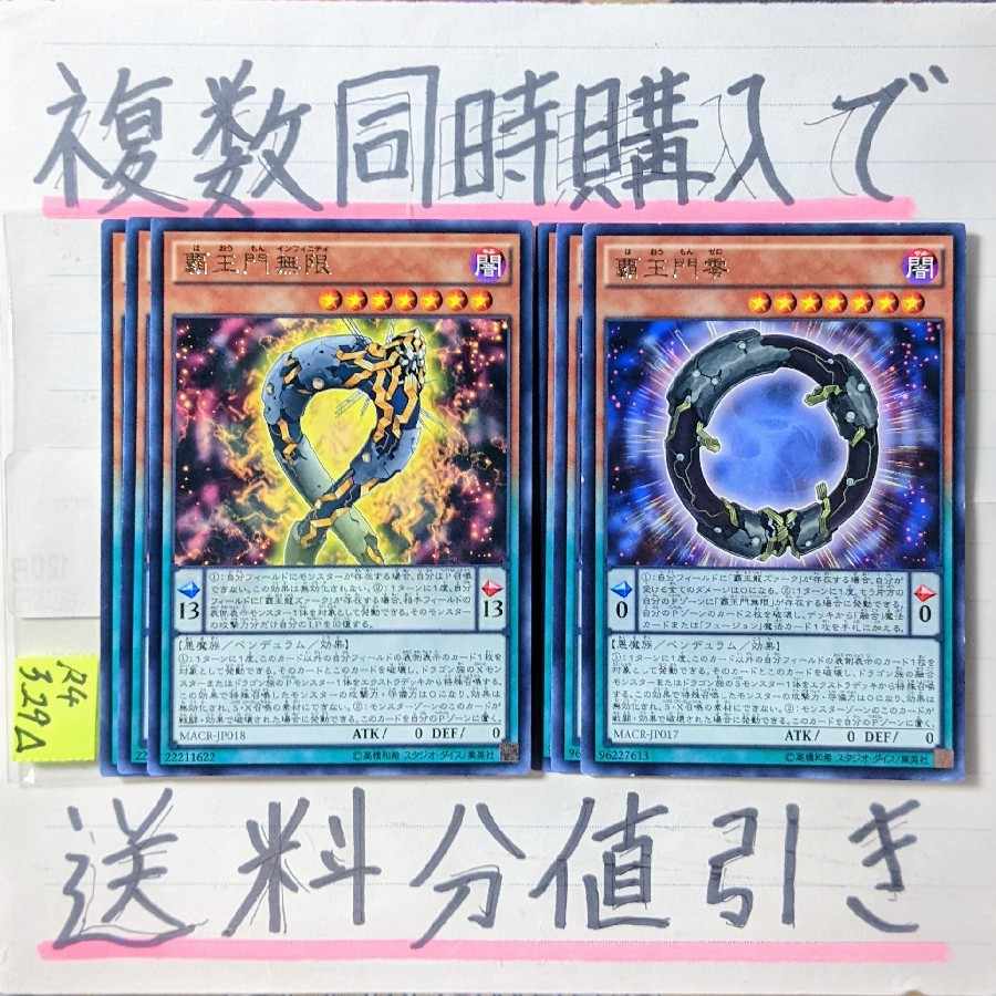 覇王龍デッキパーツ 字レア×3枚 遊戯王