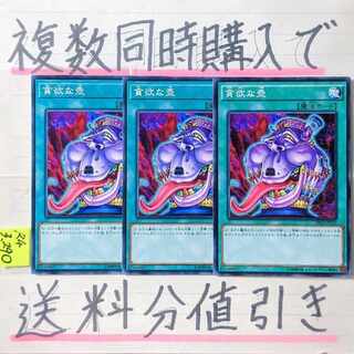 貪欲な壺　ノーマル×3枚　遊戯王