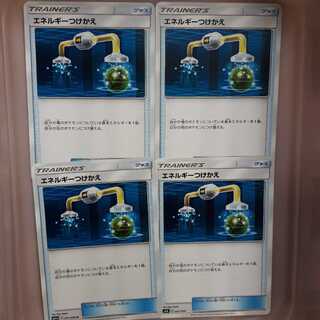 ポケカエネルギーつけかえ4枚セット