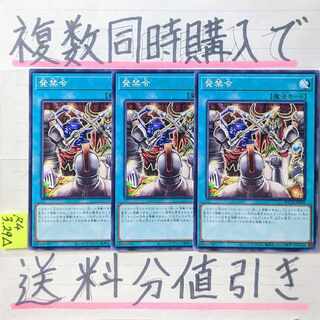 発禁令　ノーマル×3枚　遊戯王③