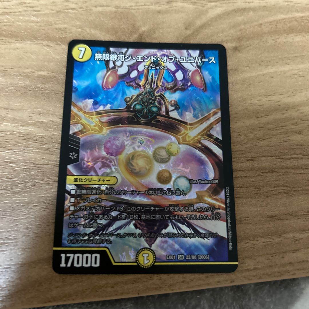 Infinite Galaxy The End of the Universe SR 22/80 [2006].