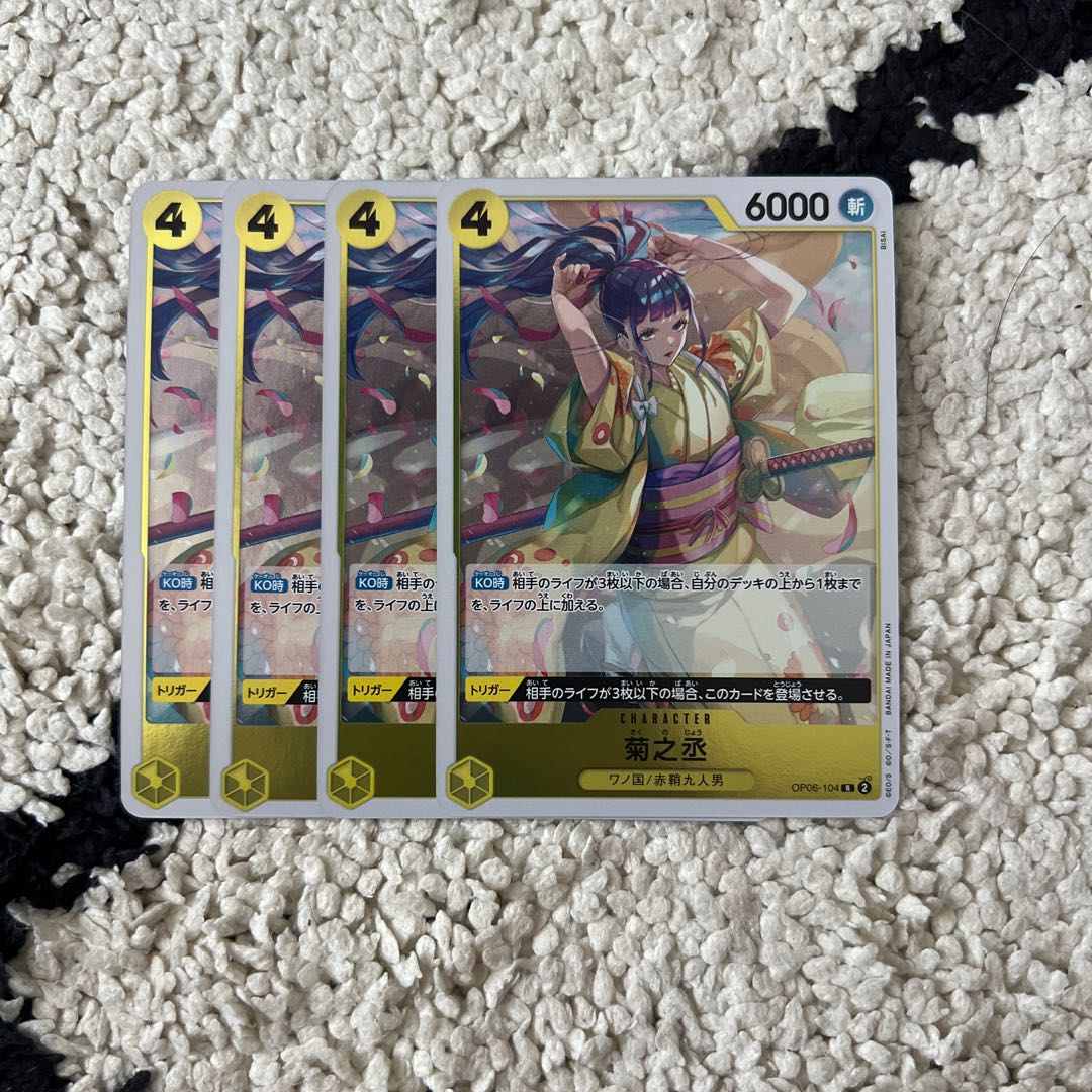 菊之丞 R OP06-104