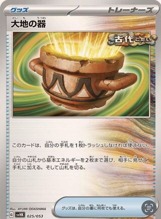 Earth vessel 060/066, set of 4