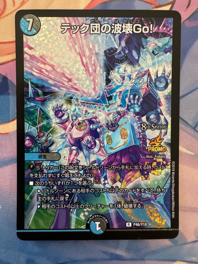 Tech group wave breaking Go! R-foil P46/Y18