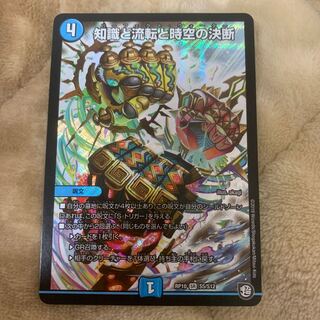 知識と流転と時空の決断