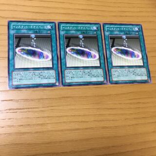 インスタント・ネオスペース N 3点セット