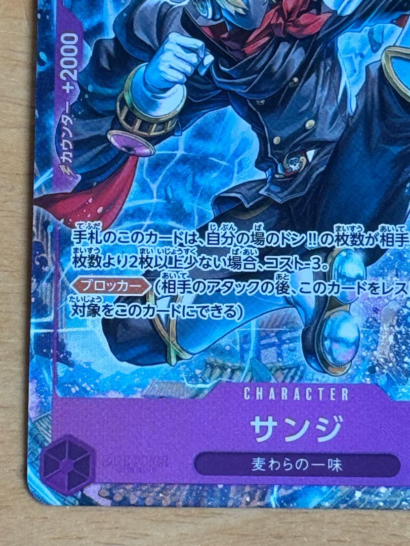 サンジ(パラレル) P-SR OP07-064