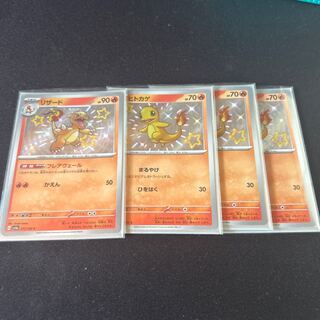 ヒトカゲ S 210/190