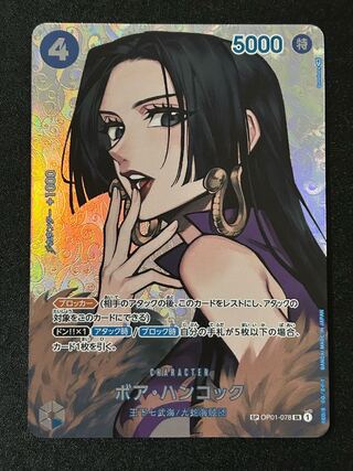 ボア・ハンコック(パラレル) SP OP01-078