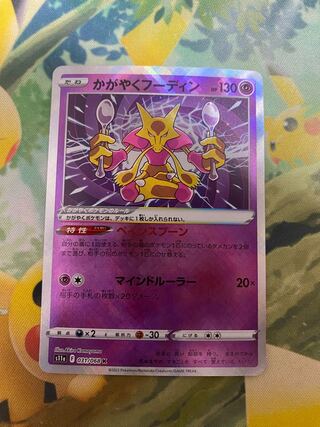 かがやくフーディン K 031/068