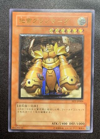 地帝グランマーグ/岩石族/遊戯王/ レリーフ/アルティメットレア