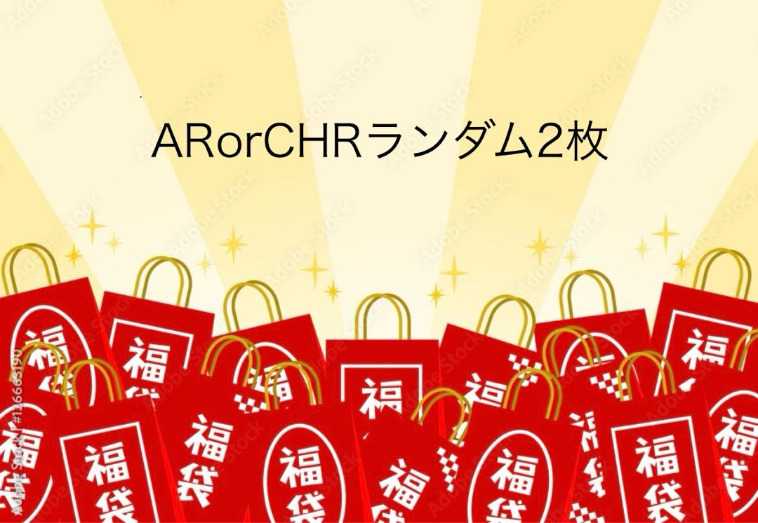 ポケモンカード　ARもしくはCHR 合計2枚