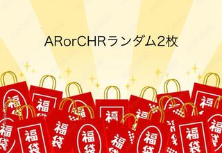 ポケモンカード　ARもしくはCHR 合計2枚