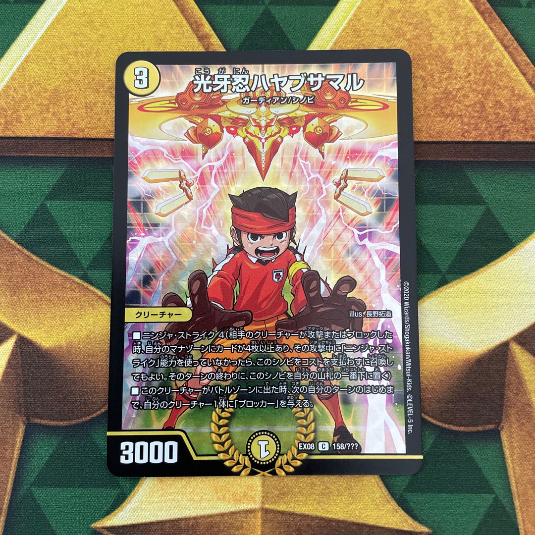 光牙忍ハヤブサマル C-foil 158/???