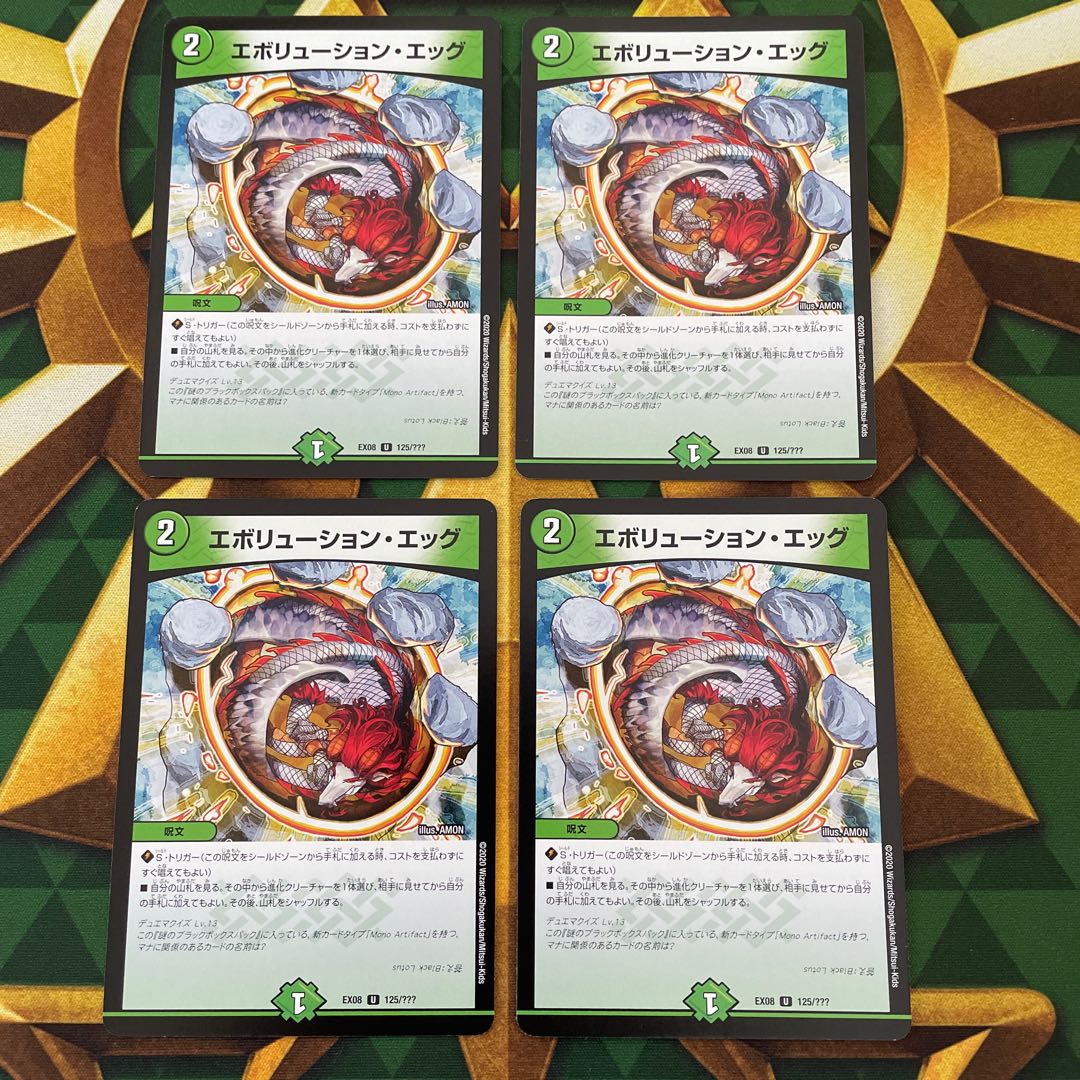 Evolution Egg U 125/?