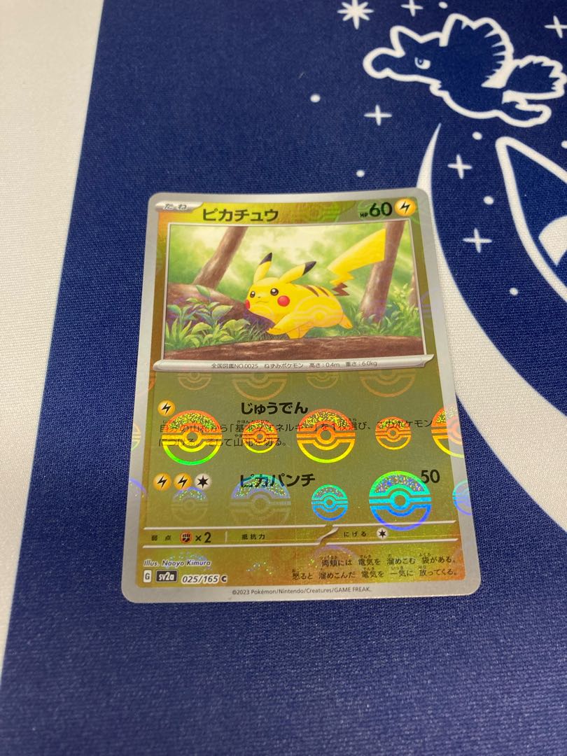 ピカチュウ(モンスターボール柄/ミラー仕様) C 025/165