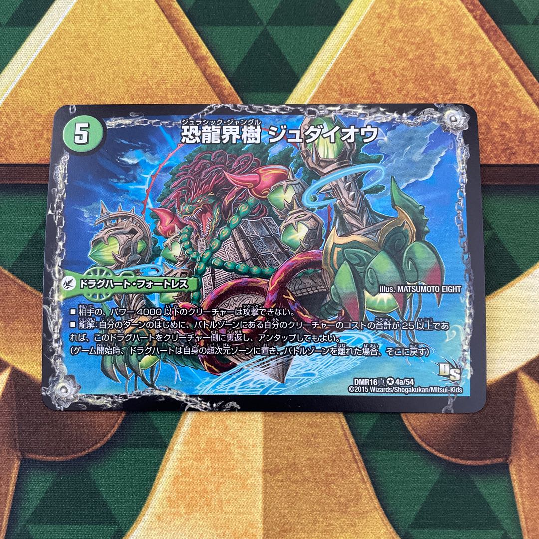 Fearful Dragon World Tree Judaio｜Fearful Ancient King Southerpio VR 4a/54｜4b/54