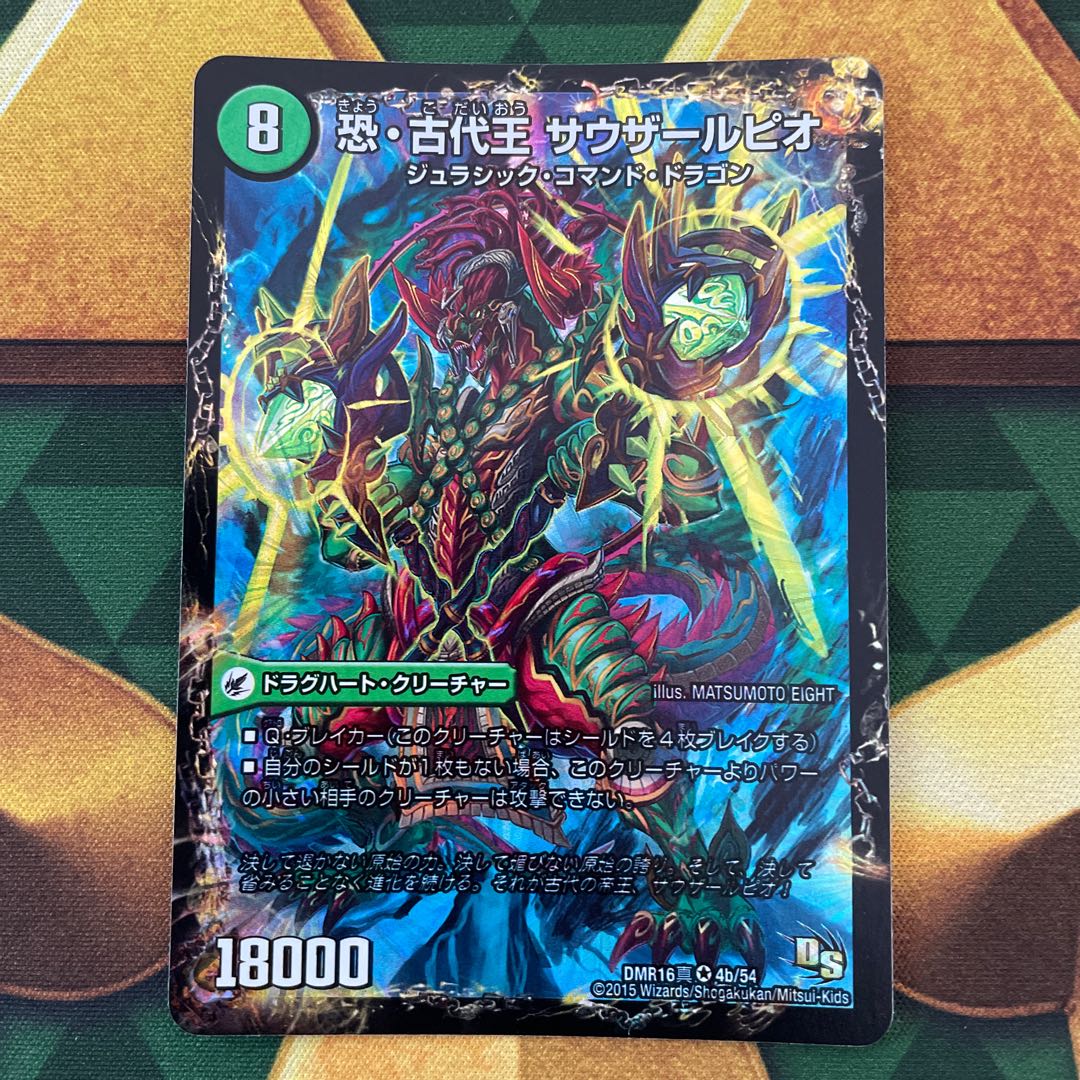 Fearful Dragon World Tree Judaio｜Fearful Ancient King Southerpio VR 4a/54｜4b/54