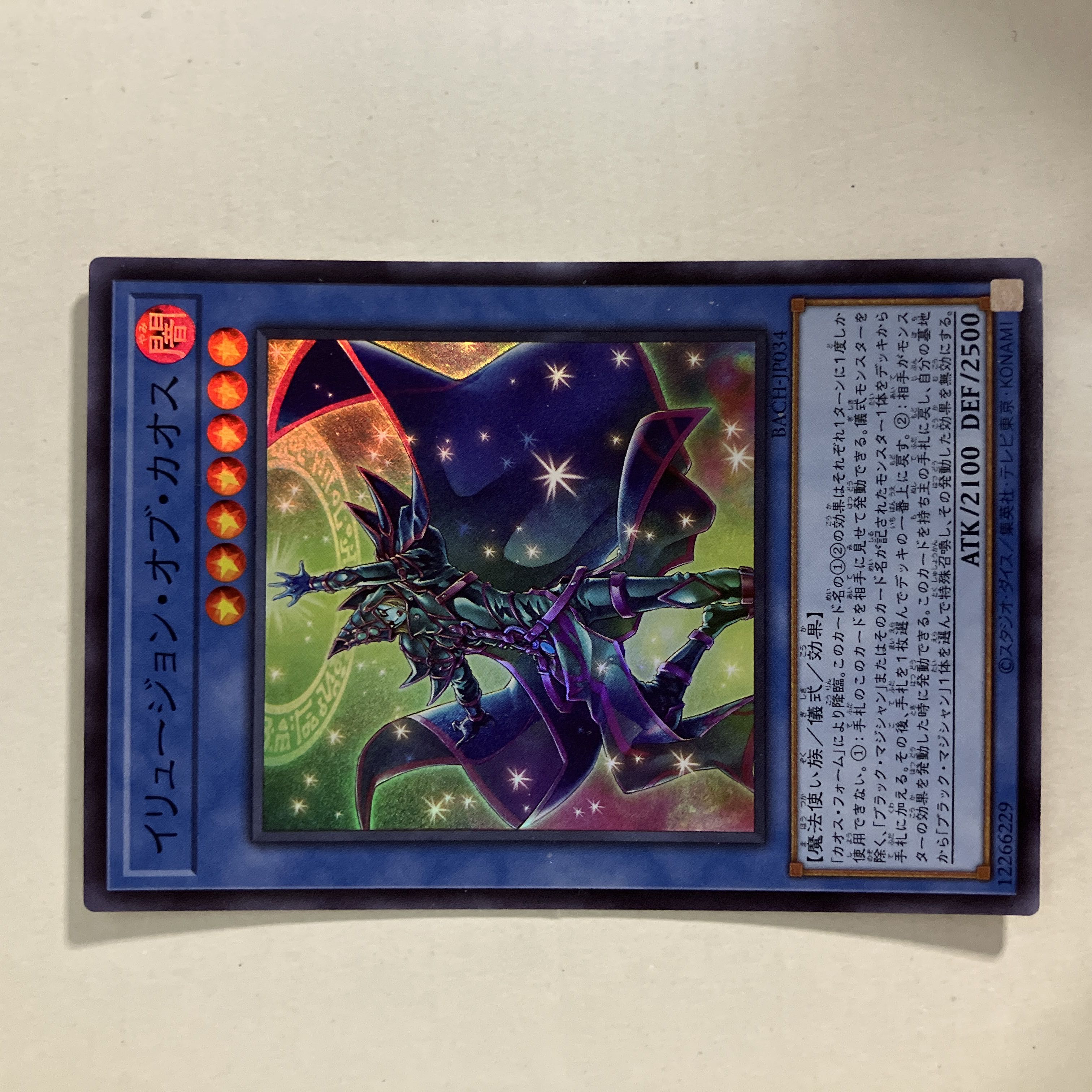 イリュージョン・オブ・カオス