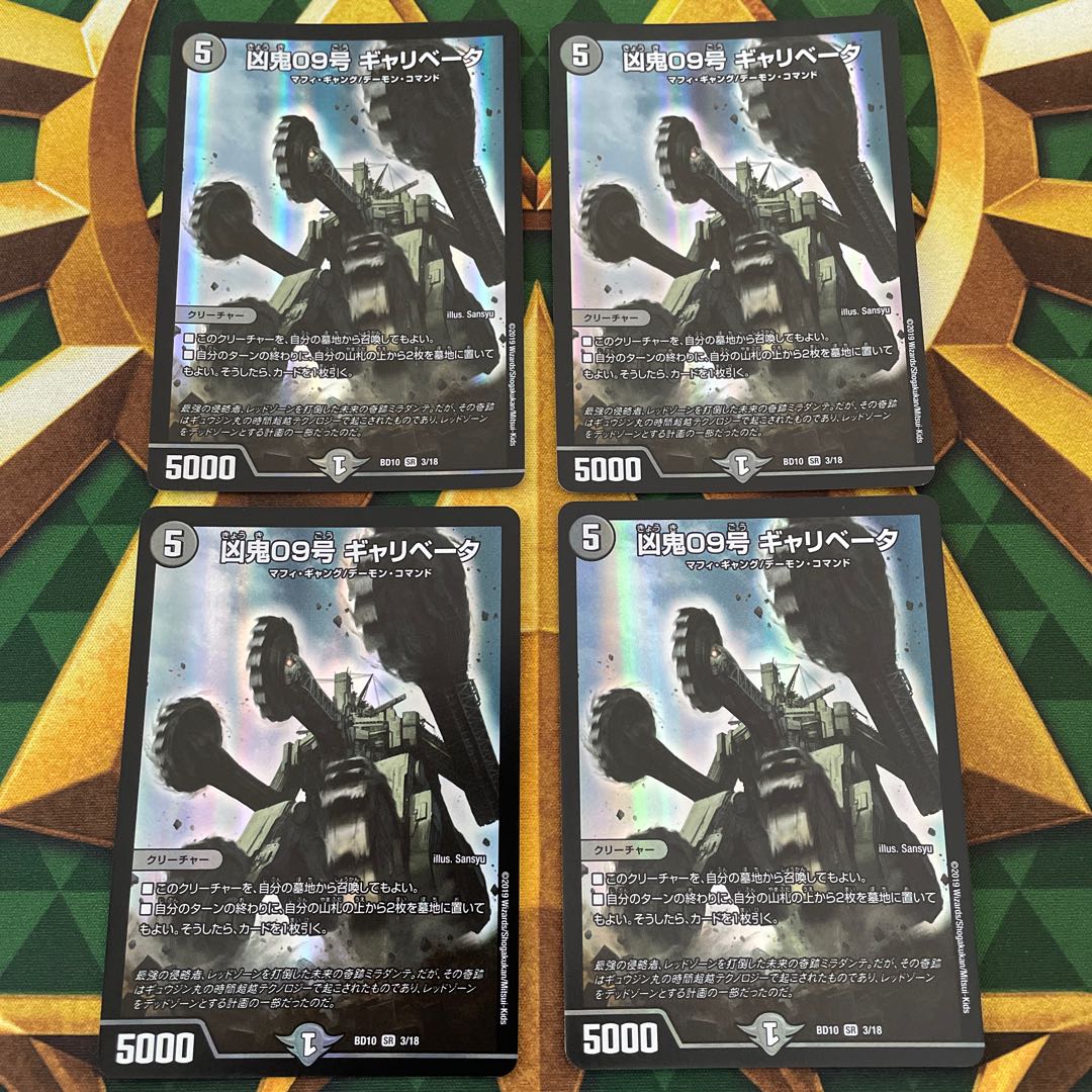 Wicked Demon 09, Gallivator, SR 3/18