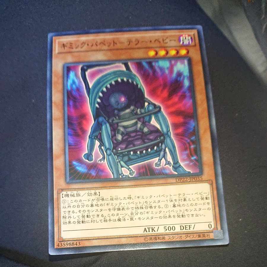 ギミック・パペット-テラー・ベビー レア JP035