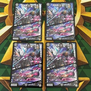 Ryuso Oni of the 08｜Openings of the End SR S6/S10