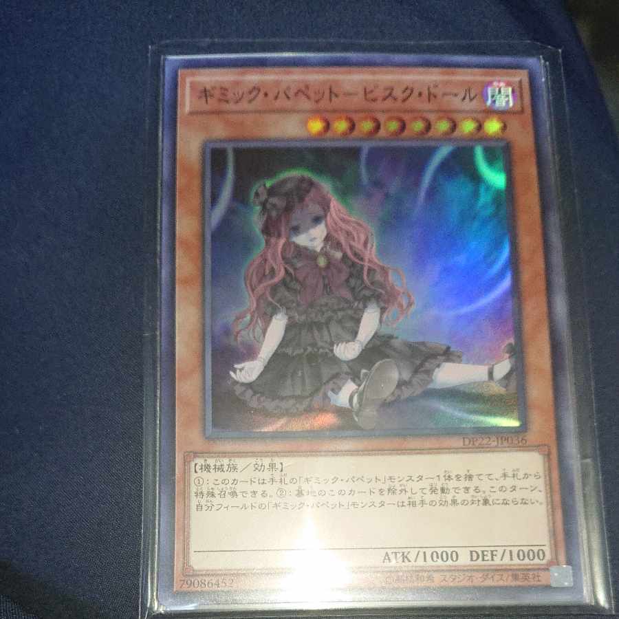 ギミック・パペット-ビスク・ドール スーパーレア JP036